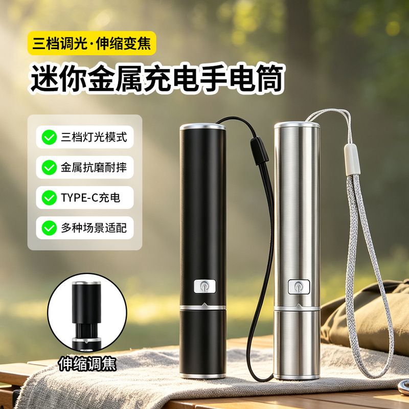 Rechargeable, retractable, zoomable, ultra-bright, flashing white light, long-lasting, small, portable LED mini flashlight Rechargeable, retractable, zoomable, ultra-bright, flashing white light, long-lasting, small, portable LED mini flashlight