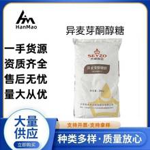 现货供应异麦芽酮糖醇食品添加剂艾素糖益寿糖珊瑚糖