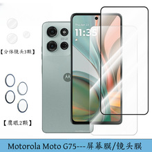 适用Motorola Moto G75手机膜屏幕保护钢化膜镜头膜全屏膜鹰眼镜