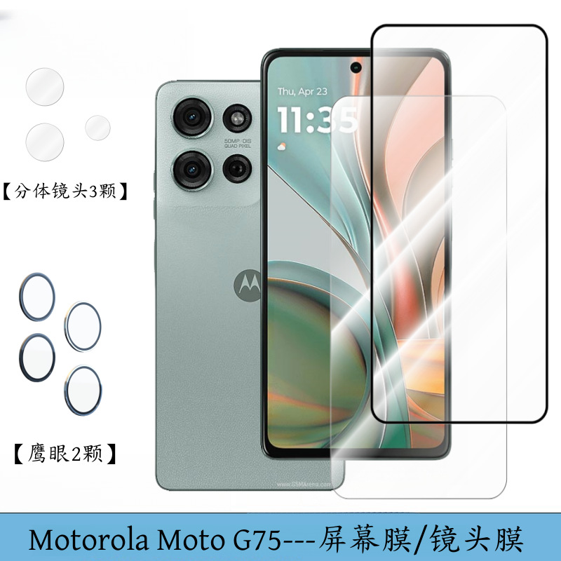 适用Motorola Moto G75手机膜屏幕保护钢化膜镜头膜全屏膜鹰眼镜