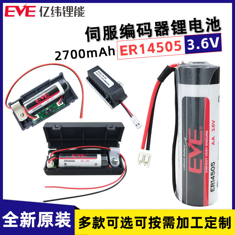 亿纬ER14505台达ASD-MDBT0100工控伺服绝对型编码器3.6V锂电池AA
