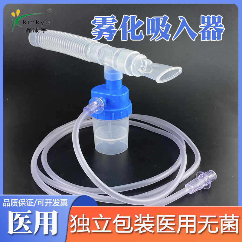 Jing Kangyu Medical Oxygen Three-way Atomizing Bite Mouth Air Cutting Tracheotomy Atomizing Oxygen Aseptic Household Air Cutting