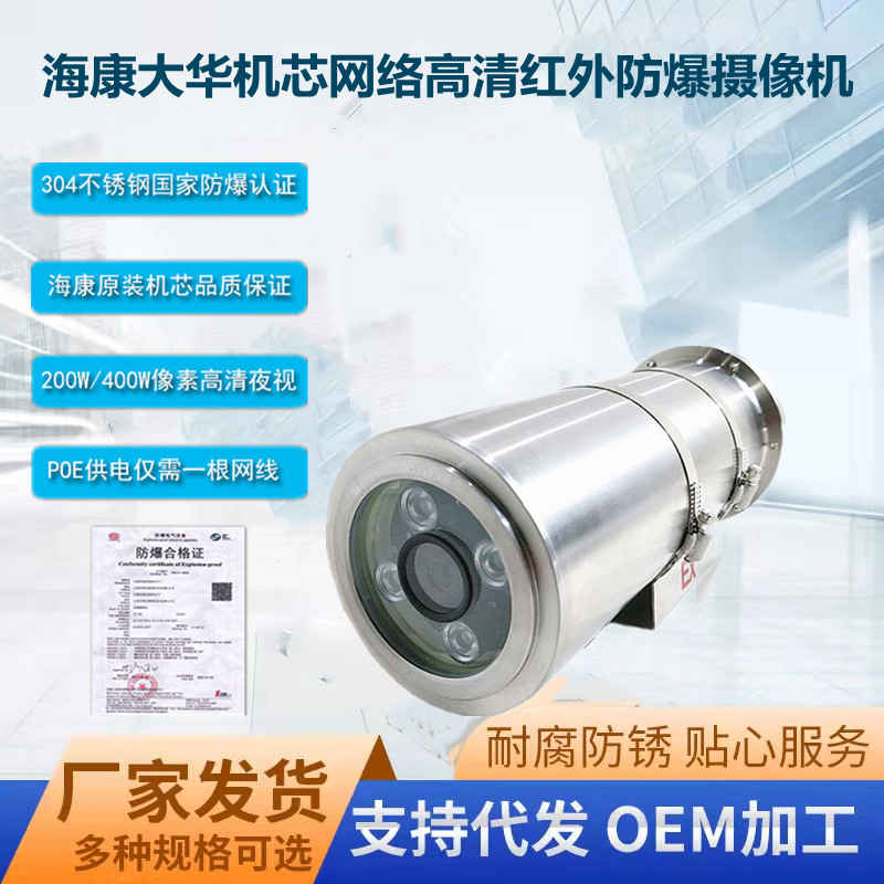 长款防爆摄像头海康威视机芯网络监控红外不锈钢防爆护罩摄像机