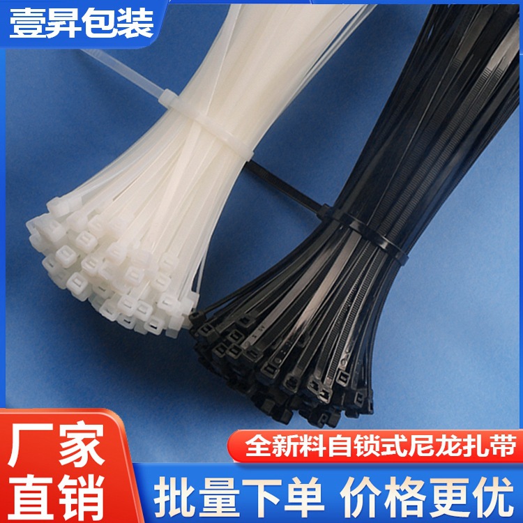 厂家批发尼龙扎带束线带自捆式电线收纳整理捆绑带阻燃扎线