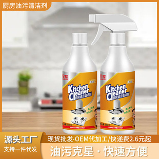 Kitchen Degreasing Net Heavy Oil Degreasing Cleaner Range Hood Cleaner Household Cleaner Degreasing Agent Range Fume Cleaner