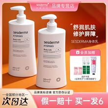 西班牙sesderma身体乳烟酰胺焕白提亮舒缓滋润保湿润肤乳新品女