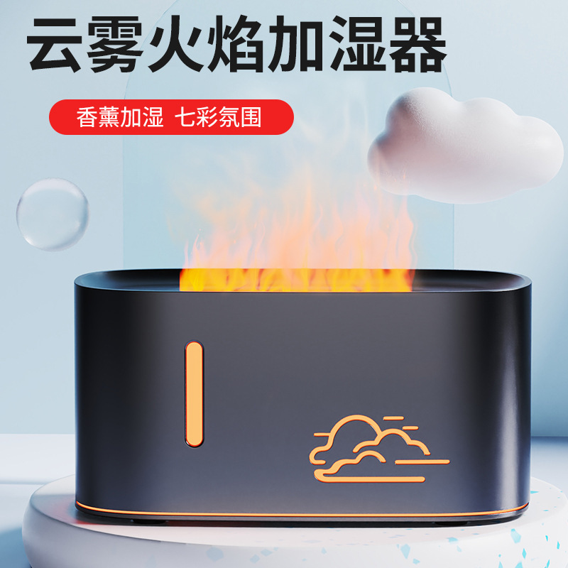新しい雲と霧の炎アロマセラピーマシンホームベッドルーム大霧量炎加湿器シミュレーションカラフルな炎アロマセラピーマシン|undefined