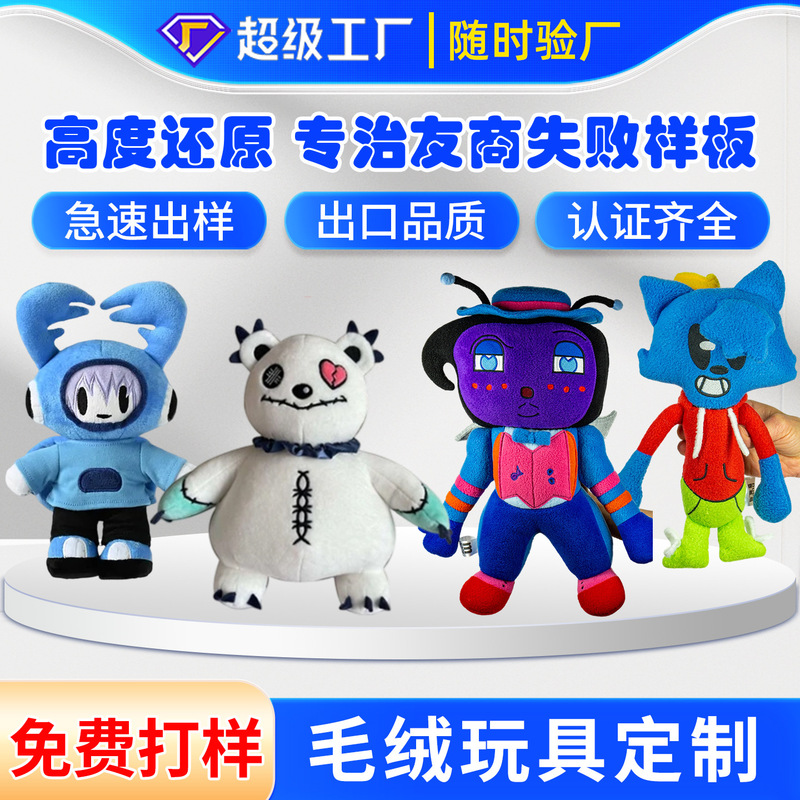 Custom Plush Toys, Corporate Mascots, Cotton Dolls with Logo Printing, New Year Vinyl Blind Boxes, Celebrity Figurines, Dolls