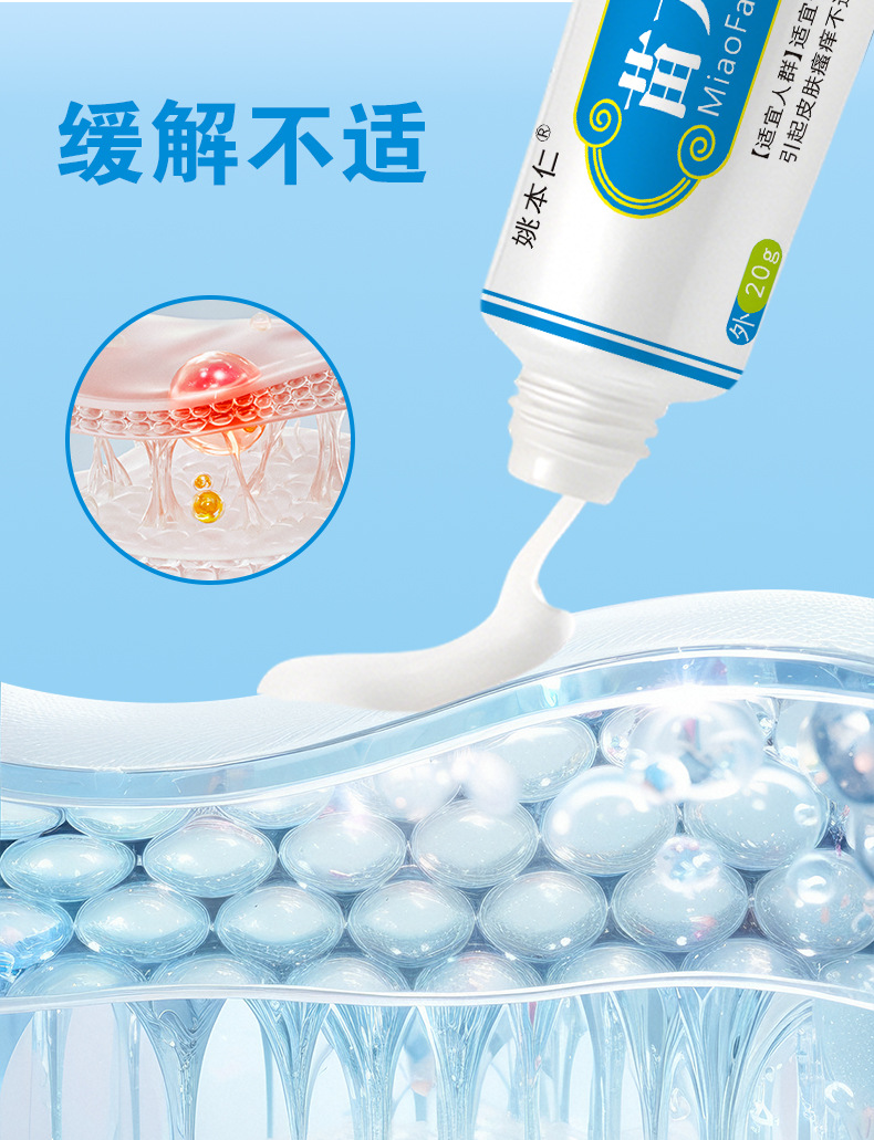 Miao Fang Herbal Skin Ointment External Topical Cream 20g specifications