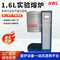 1.6L实验熔炉 炉温均匀 炉膛材质可选 按需生产