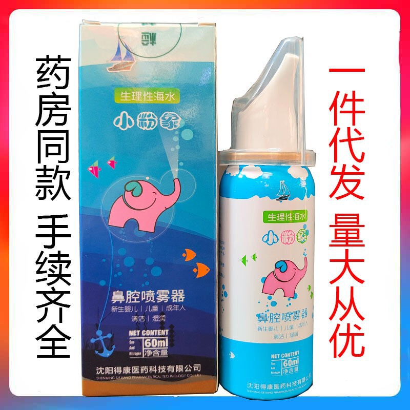 小粉象生理性海水鼻腔噴霧器鼻腔清潔湿潤|undefined