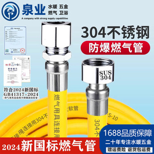 New National Standard Gas Pipe 304 Stainless Steel Natural Gas Metal Corrugated Gas Stove Water Heater Household Explosion-Proof Pipe