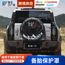 适用捷途旅行者全尺寸备胎罩改装加厚仿皮后套外壳8AT改装件用品