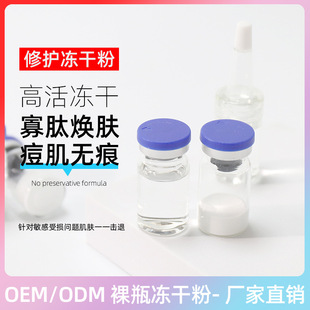 Freeze-dried powder bare bottle wholesale oligopeptide repair sensitive acne skin back red 80000 active Blue Copper Peptide freeze-dried powder beauty salon