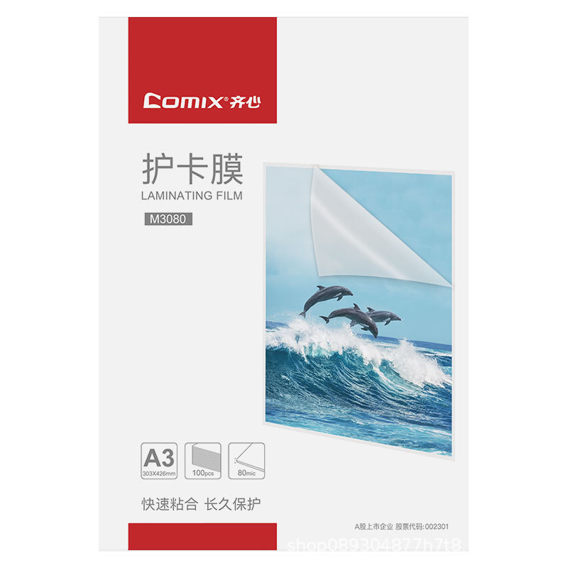齐心 M3080/ M3100/M4055/M7080透明高清护卡膜A4/A3塑封膜