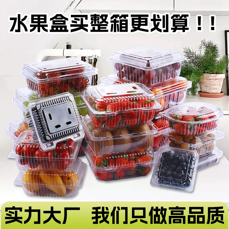 批发一次性透明水果包装盒保鲜专用塑料抗压加厚打包盒带盖果切盒