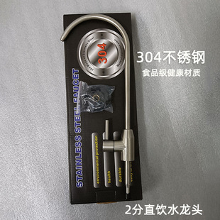 Water purifier stainless steel faucet 304 water purifier faucet 2 quick connection lead-free direct drinking water faucet factory direct sales