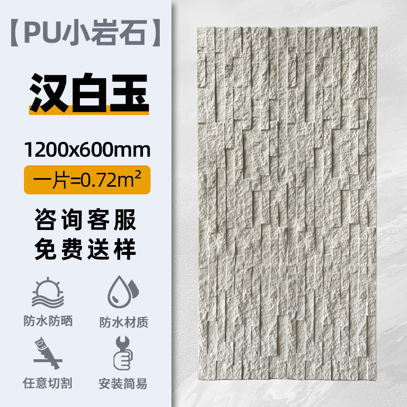 PU pequeña roca-mármol blanco 1200*600mm