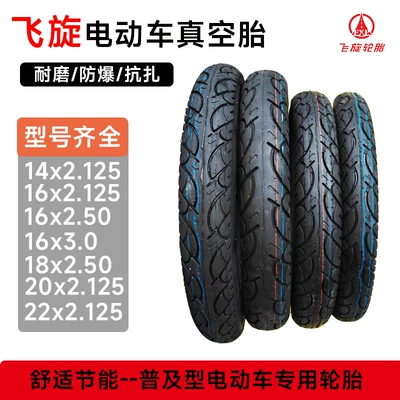 Feixuan Brand Comfortable Vacuum Tire, Wear-Resistant 16/18/20X2.125/2.50/3.0 Explosion-Proof Electric Vehicle Tire (Elektrikli avtomobil şinləri)