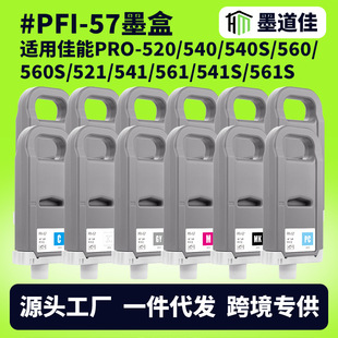 �m�ü���PFI-57ī��Canon Pro 540s/560s/520/540ī�Ў����īˮ
