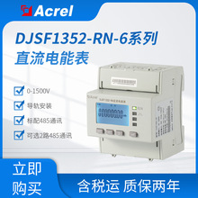 安科瑞直流导轨表 DJSF1352-RN-6 分流器75mV  0-1500V