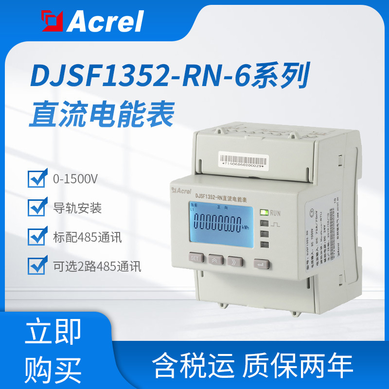 安科瑞直流导轨表 DJSF1352-RN-6 分流器75mV  0-1500V