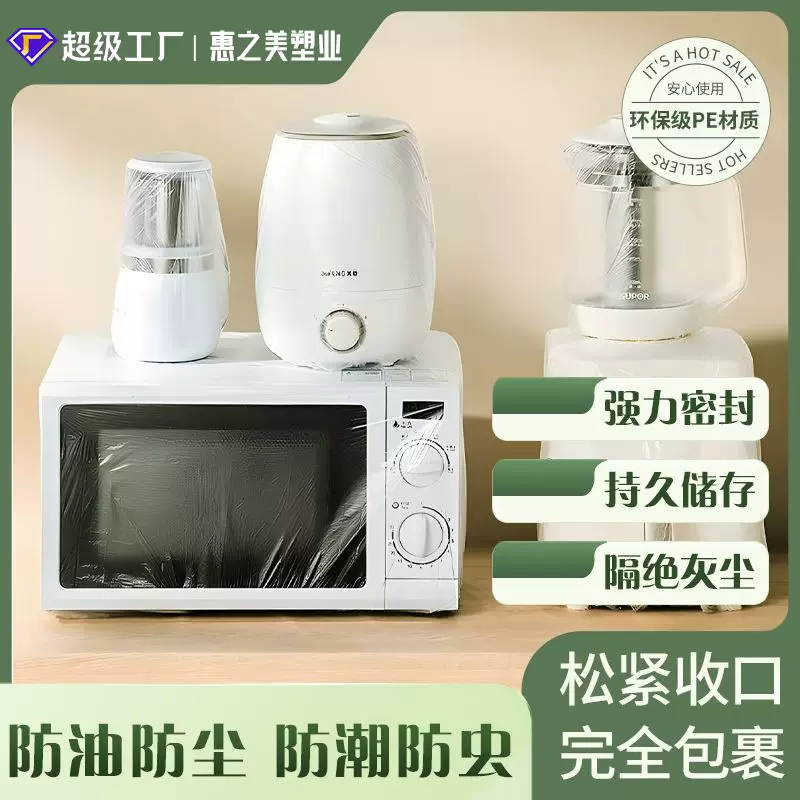 家电一次性防尘罩家用一次性大号加厚保护罩塑料透明电饭煲防尘罩