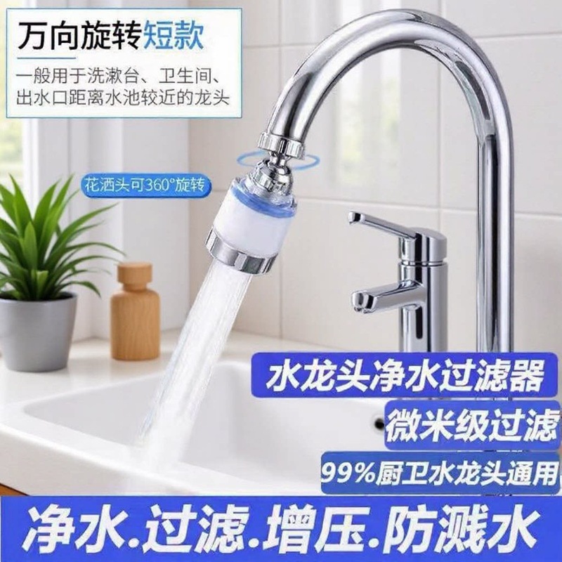 厨房水龙头过滤器自来水小型净水器过滤器电镀滤水器延伸器批发--