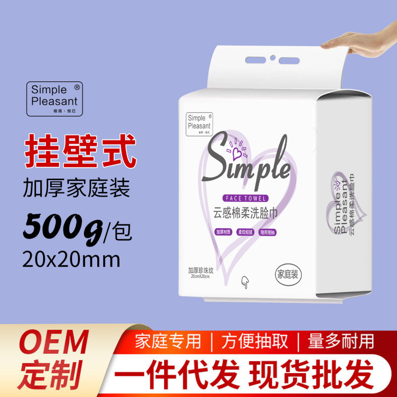 Thickened and Enlarged Cotton Soft Towels for Face Washing, Wall-Mounted Disposable Face Wipes, Beauty Towels, Pure Cotton Cleansing Towels, Wholesale