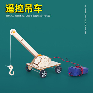 Remote control crane lifting model technology small invention children's puzzle assembled toy handmade diy crane