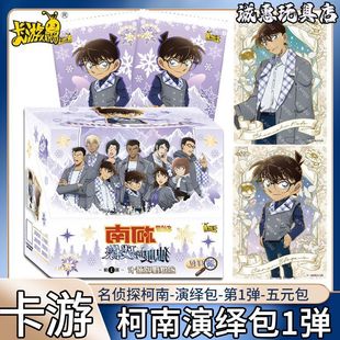 Conan Card Interpretation Pack Five Yuan Pack Full Box of Famous Detective One-Eyed Residual Image Card Blind Box Peripheral Genuine Card Game