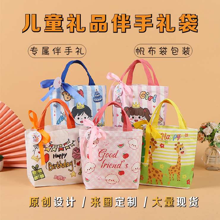 厂家现货儿童伴手礼帆布袋小学生儿童周岁生日卡通礼品盒手提袋
