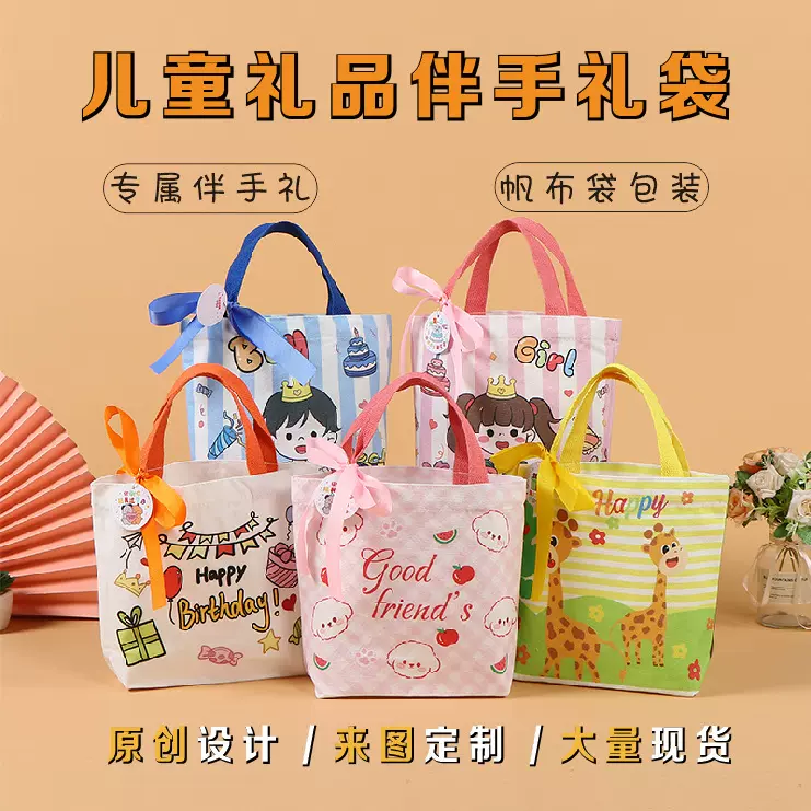 厂家现货儿童伴手礼帆布袋小学生儿童周岁生日卡通礼品盒手提袋