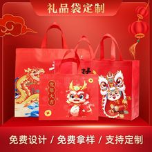 2024龙年喜庆新年礼品袋节日送礼福袋手提袋包装袋覆膜无纺布