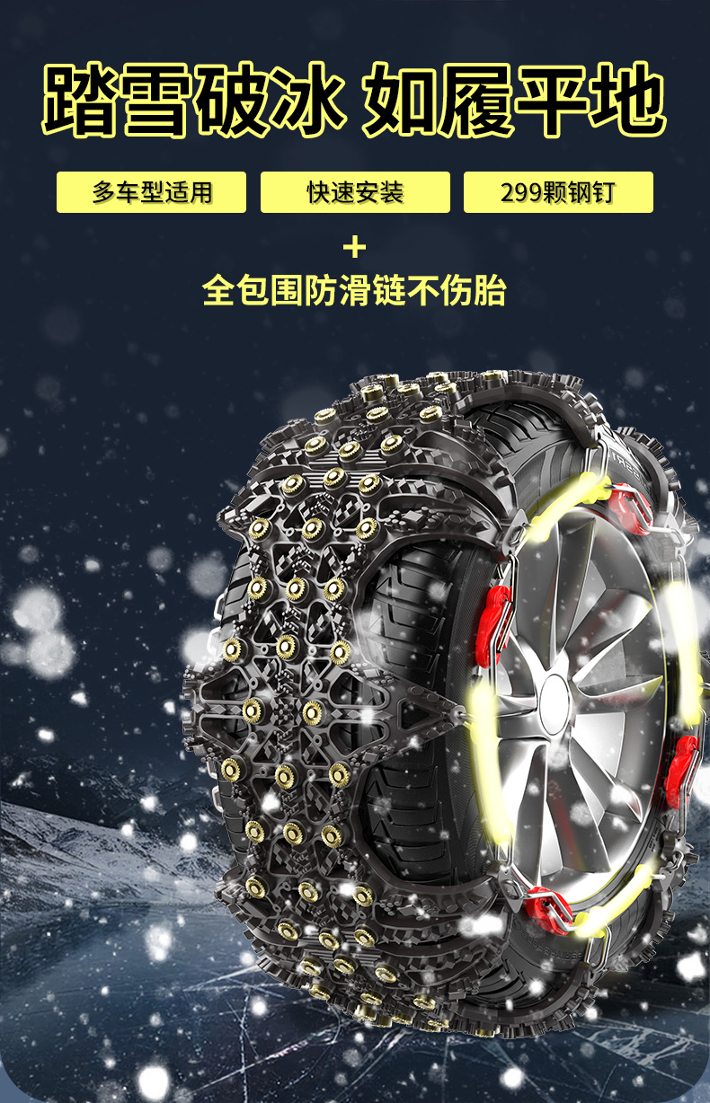 Car Rubber Anti-Skid Chain, Car, Suv, Electric Vehicle, Universal Type, Non-Harming Tire, Special Anti-Skid Chain for Snow, Winter