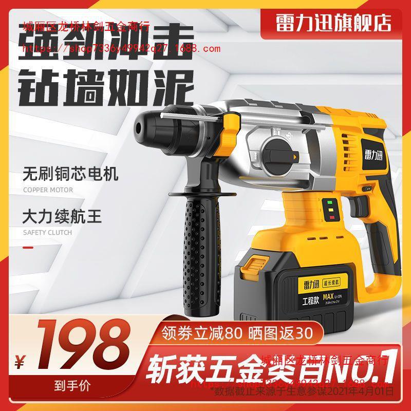 无刷充电式电锤电镐冲击钻大功率混凝土无线锂电工具电钻