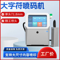 欧码大字符喷码机预制菜珍珠棉刹车片包装大尺寸喷印文字UV打码机