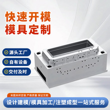 注塑模具加工定做模具数控铣模具加工模具厂塑料日用品模具开模
