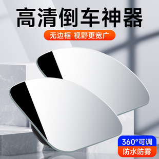 Car Small Round Mirror Ultra-Clear Large Field of View Rear View Auxiliary Mirror Car High-Definition Curved Mirror Fan-Shaped Blind Spot Wide-Angle Mirror