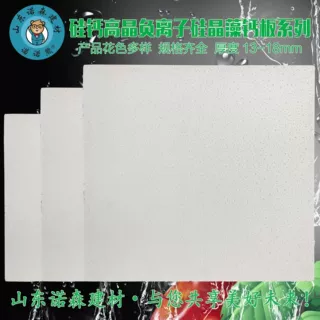 生产定制加工诺诺熊品牌硅晶板负离子藻钙板高晶硅钙板室内天花板