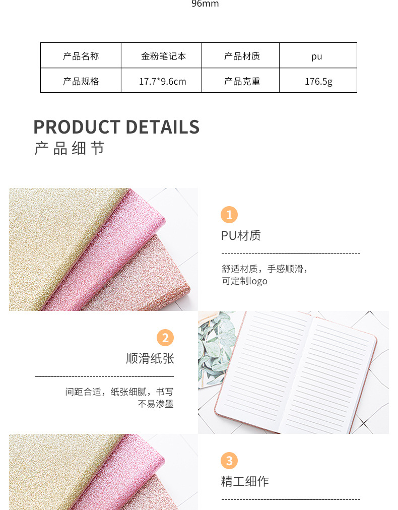 金粉笔记本详情页_03