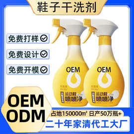 定制小白鞋运动鞋喷喷雾干洗剂清洗神器去污洗鞋子去黄去黑泡沫