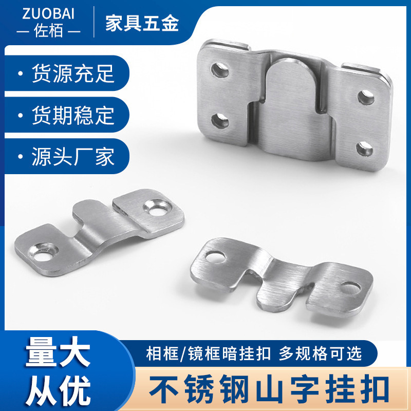 Factory Direct Sales Stainless Steel Photo Frame Hanging Buckle Concealed Mirror Buckle Hanging Mountain Word Hanging Code Thickeneded and Strong Bed Buckle Picture Frame Mirror Buckle