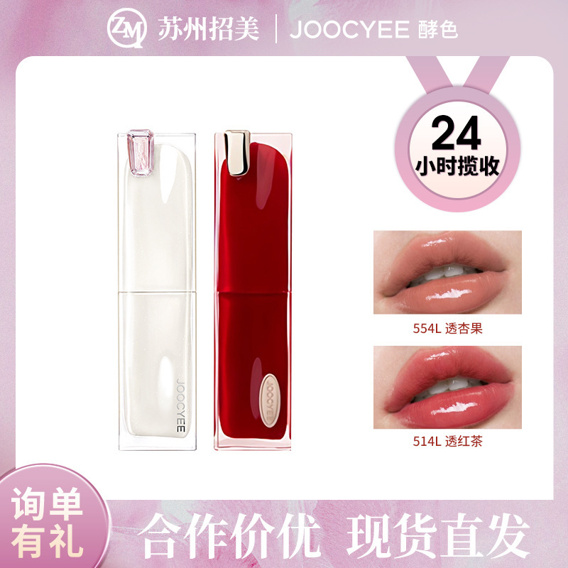 [新品上市]JOOCYEE酵色透光晶冻口红镜面滋润水光气质唇釉唇膏|undefined