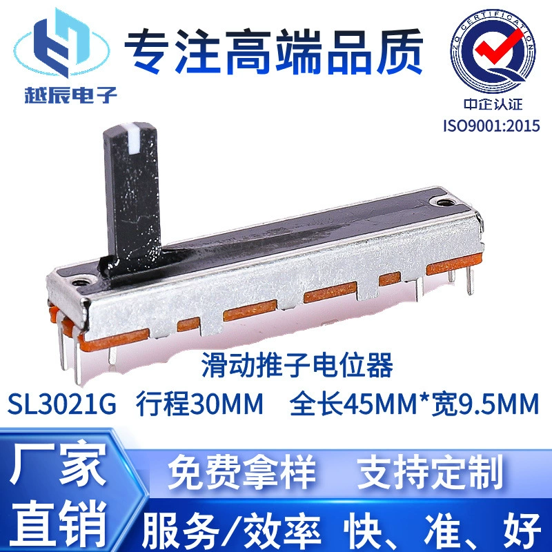 Потенциометр SL3021G, двухпозиционный, ход 30 мм, прямой, высокоточный, долговечный, с возможностью индивидуальной настройки