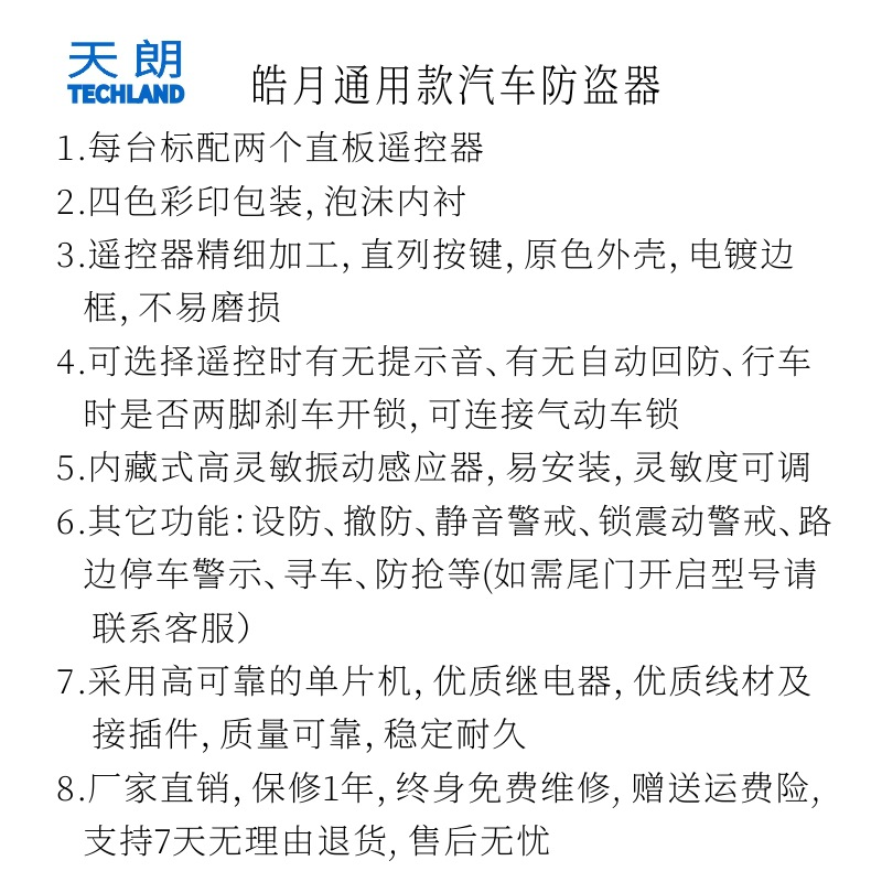 Factory Direct Sales Tianlang Haoyue Series General Car Anti-Theft Alarm