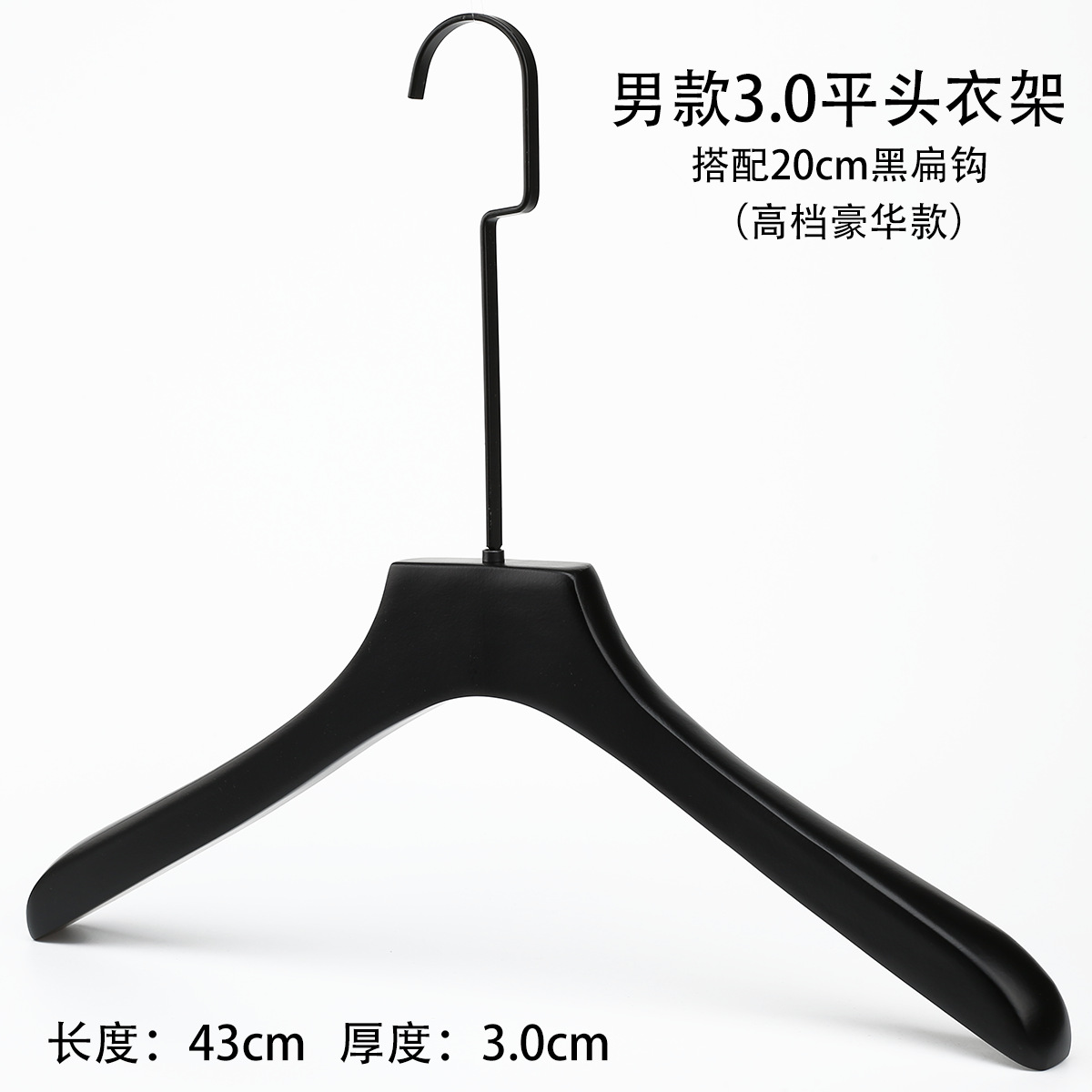 남성용 3.0 플랫 행거/매트 블랙 + 20cm 후크