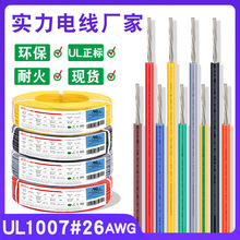 正标ul1007电子线 26awg红黑美标0.14平方环保PVC电子线led灯导线