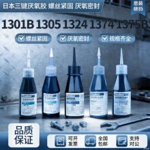 �ձ����I ThreeBond TB1324/1373/1374/1375/1303 �͸ߜ؅����z