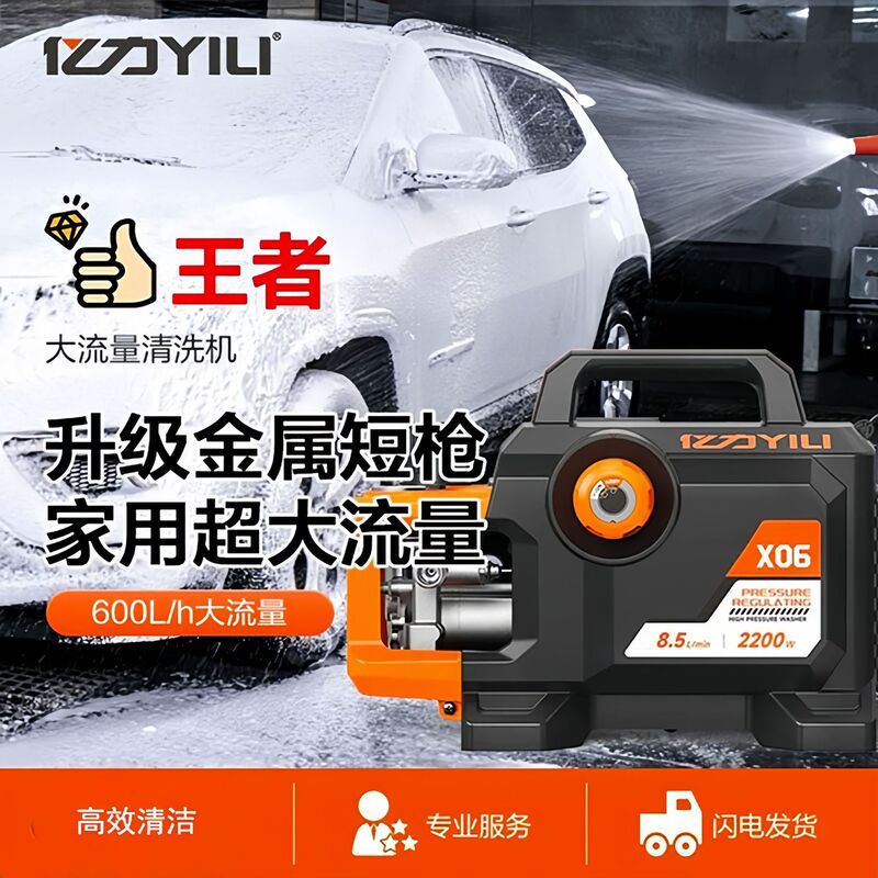 Yili X06 Car Washing Machine High-Pressure Cleaner Household 220V High-Pressure Water Gun Portable Cleaning Tool